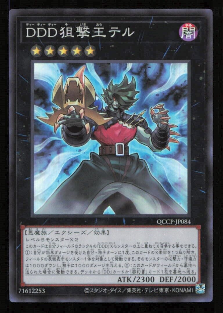 D/D/D MARKSMAN KING TELL QCCP-JP084 YUGIOH CARD JAPANESE HOLO SUPER RARE NM