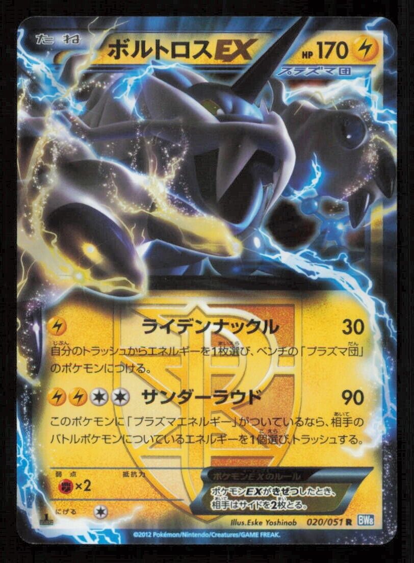 THUNDERUS EX 020/051 R POKEMON CARD JAPANESE BW8 THUNDER KNUCKLE HOLO RARE LP