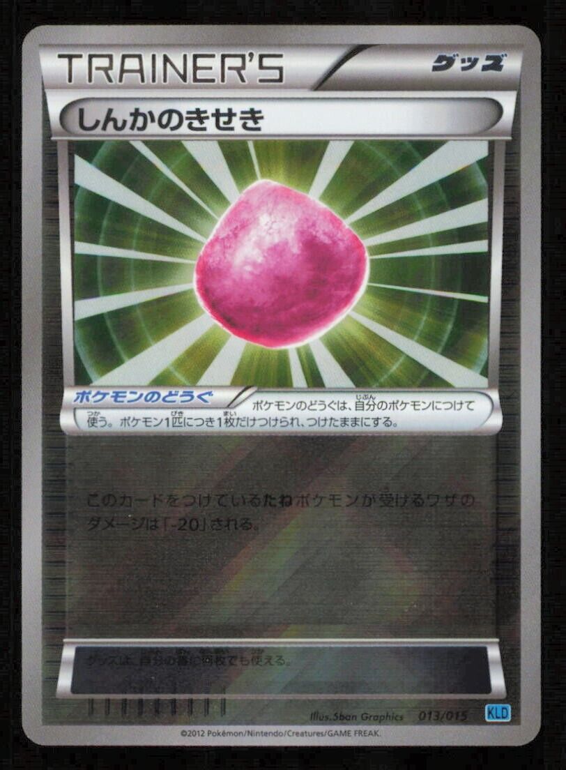 EVIOLITE 013/015 POKEMON CARD JAPANESE KLD KELDEO HALF DECK REVERSE HOLO NM
