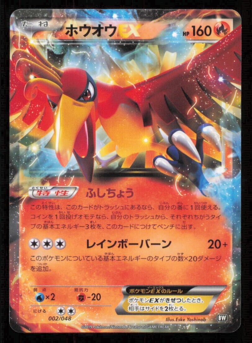 HO-OH EX 002/048 POKEMON CARD JAPANESE BW EXTRA REGULATION BOX NON HOLO NM