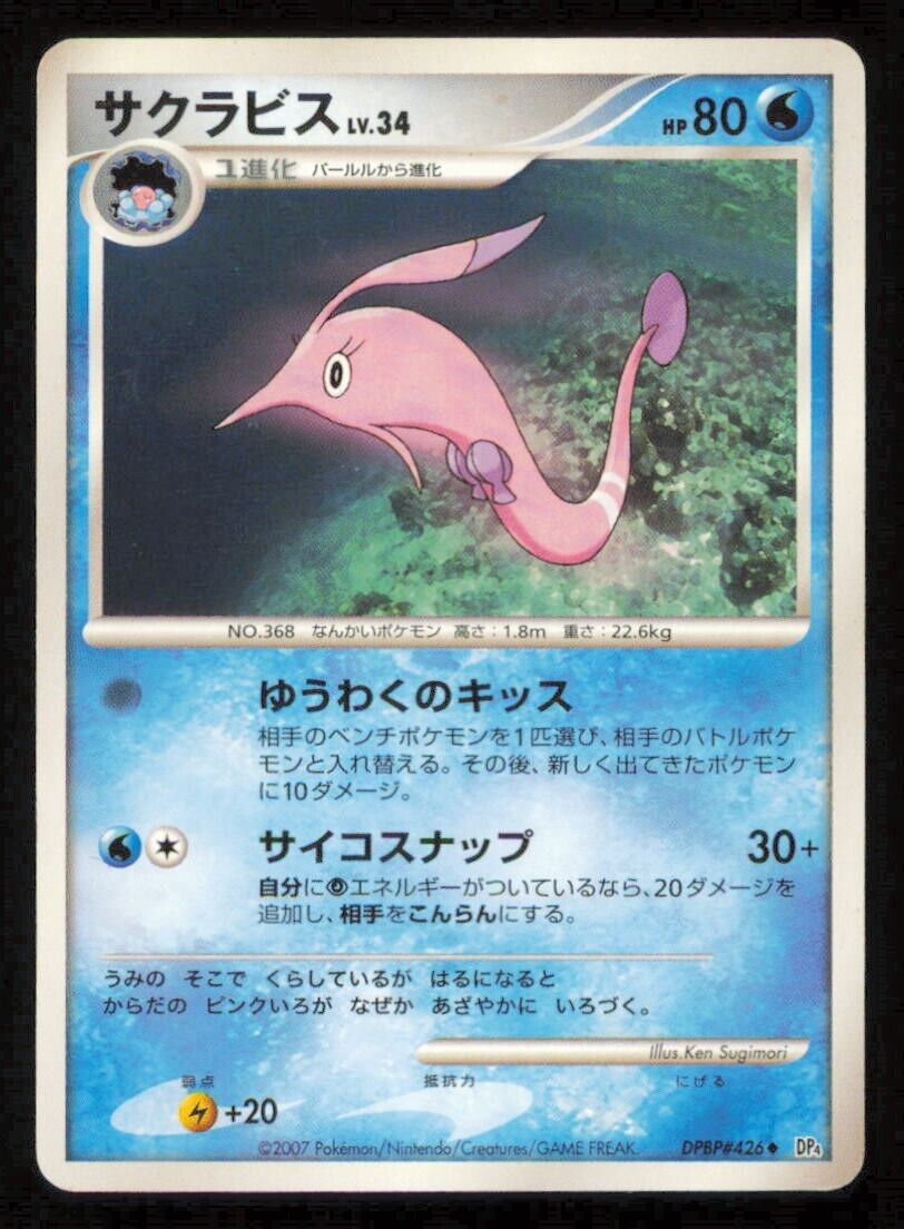 GOREBYSS DPBP#426 POKEMON CARD JAPANESE DP4 MOONLIGHT PURSUIT UNCOMMON PLAYED