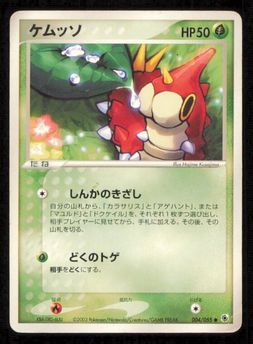 WURMPLE 004/055 POKEMON CARD JAPANESE ADV EX RUBY & SAPHHIRE COMMON DAMAGED
