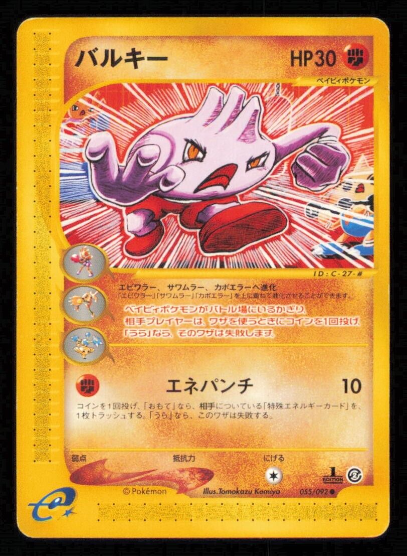 TYROGUE 055/092 POKEMON CARD JAPANESE E SERIES 2 TOWN ON NO MAP COMMON PLAYED
