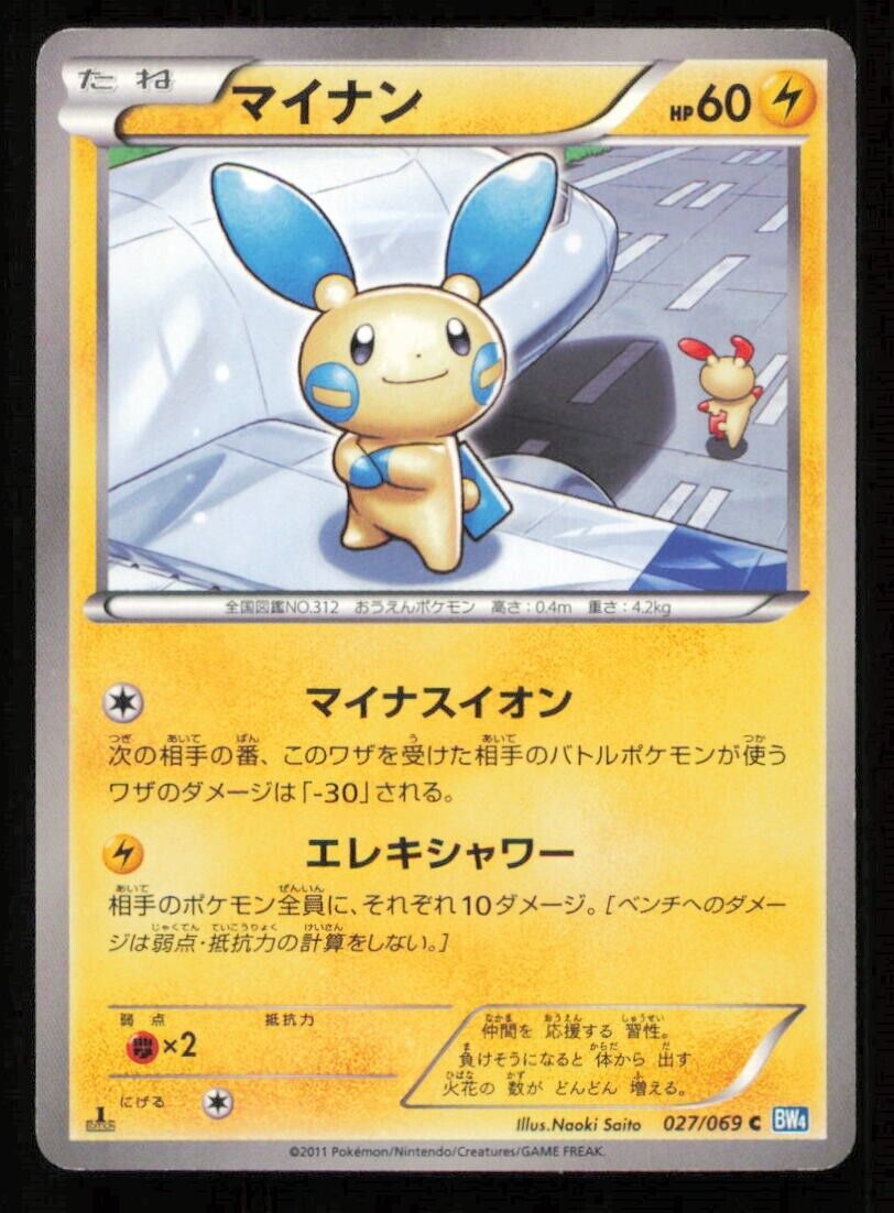 MINUN 027/069 C POKEMON CARD JAPANESE BW4 DARK RUSH COMMON LP