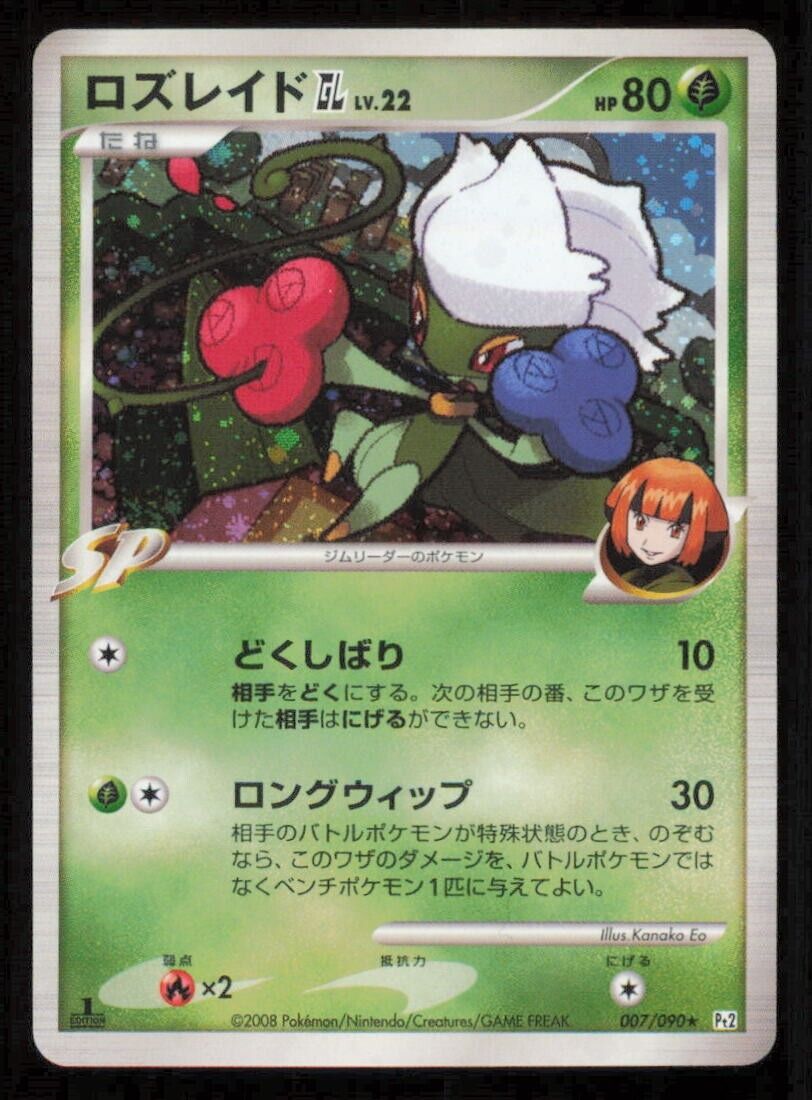 ROSERADE 007/090 POKEMON CARD JAPANESE PT2 BONDS TO THE END HOLO RARE LP