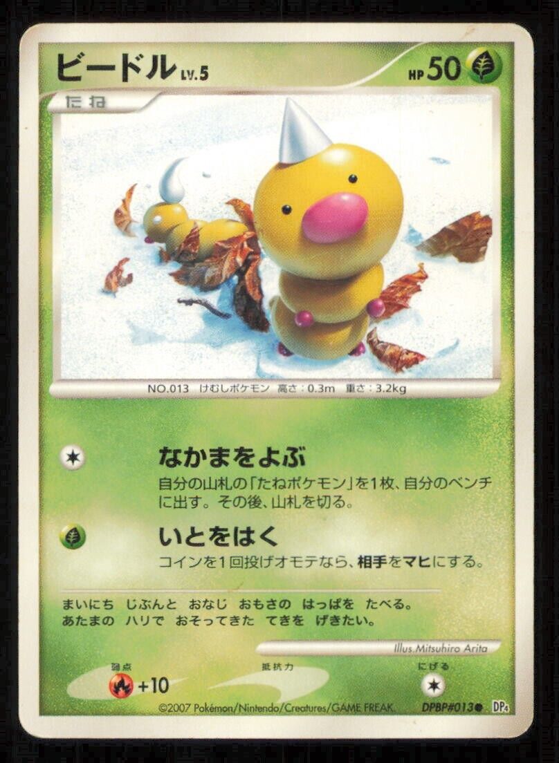 WEEDLE DPBP#013 POKEMON CARD JAPANESE DP4 MOONLIGHT PURSUIT COMMON DAMAGED
