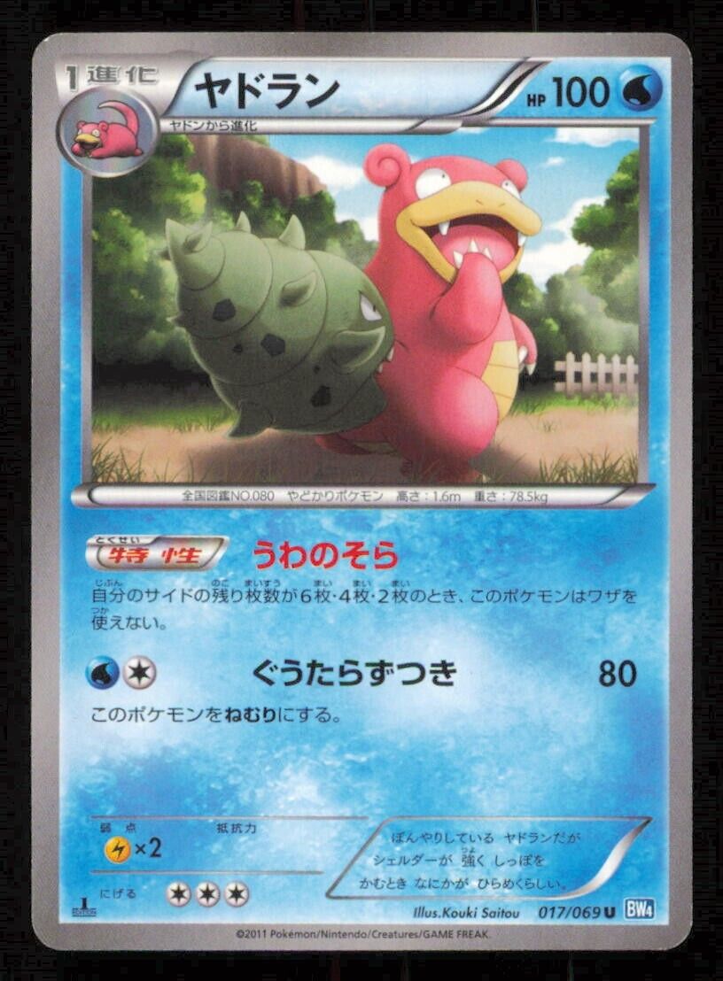SLOWBRO 017/069 U POKEMON CARD JAPANESE BW4 DARK RUSH UNCOMMON PLAYED