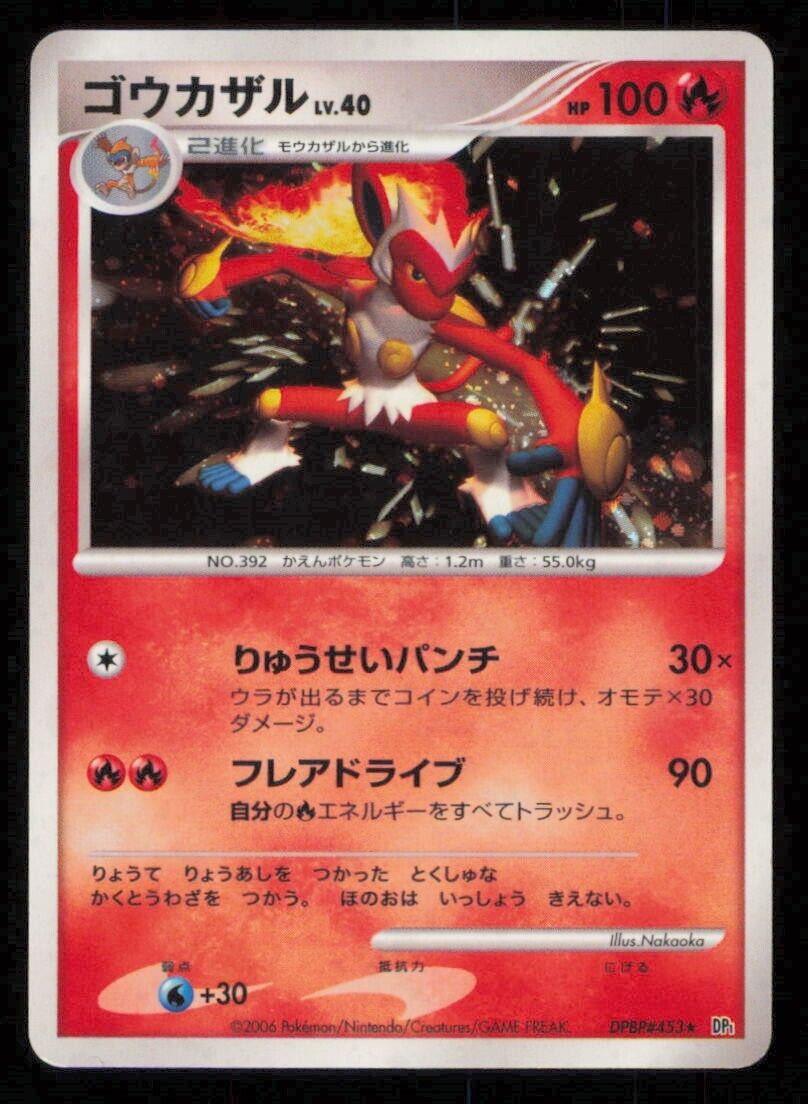 INFERNAPE DPBP#453 POKEMON JAPANESE DP1 SPACE TIME CREATION HOLO RARE DAMAGED