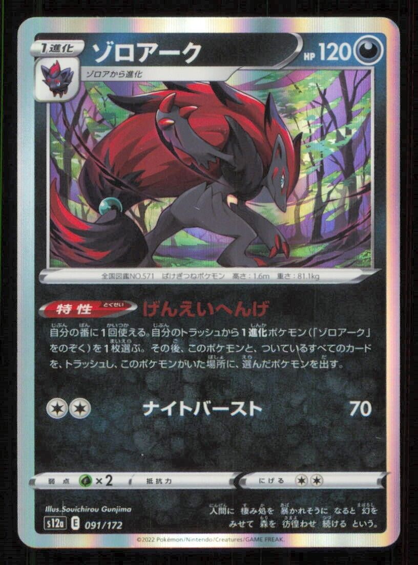 ZOROARK 091/172 POKEMON CARD JAPANESE S12A VSTAR UNIVERSRE HOLO RARE NM