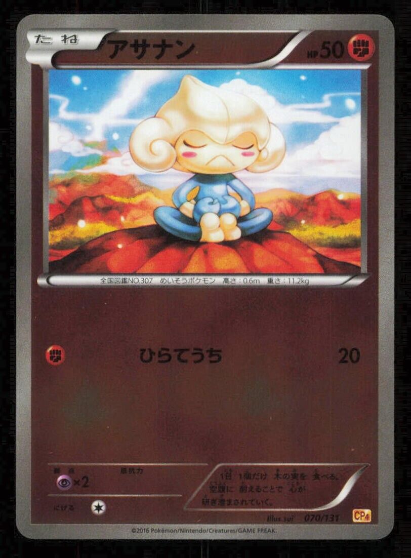 MEDITITE 070/131 POKEMON CARD JAPANESE CP4 PREMIUM CHAMPIONS PACK REVERSE NM