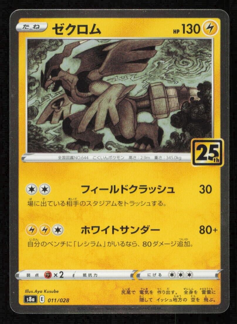 ZEKROM 011/028 POKEMON CARD JAPANESE S8a 25th ANNIVERSARY HOLO RARE NM