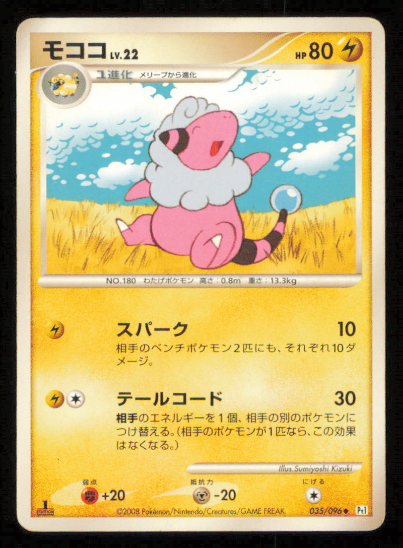 FLAAFY 035/096 POKEMON CARD JAPANESE PT1 GALACTIC'S CONQUEST UNCOMMON