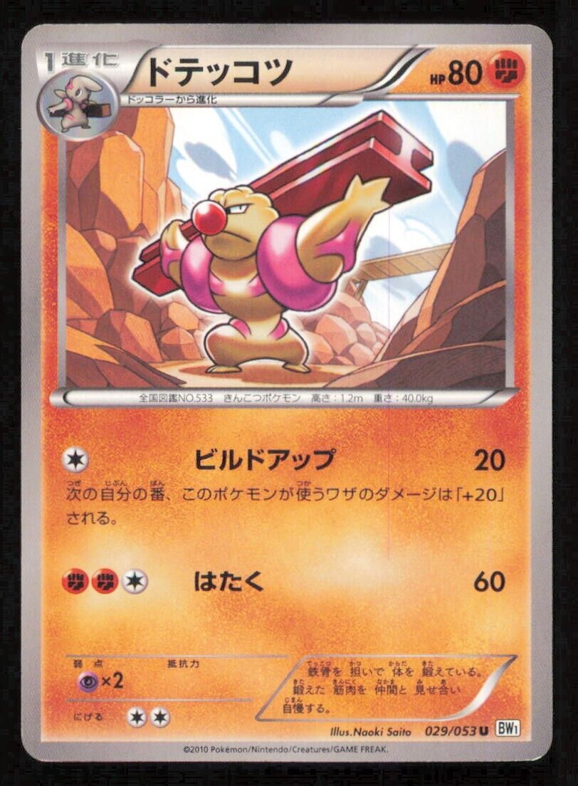 GURDURR 029/053 U POKEMON CARD JAPANESE BW1 WHITE COLLECTION UNCOMMON PLAYED