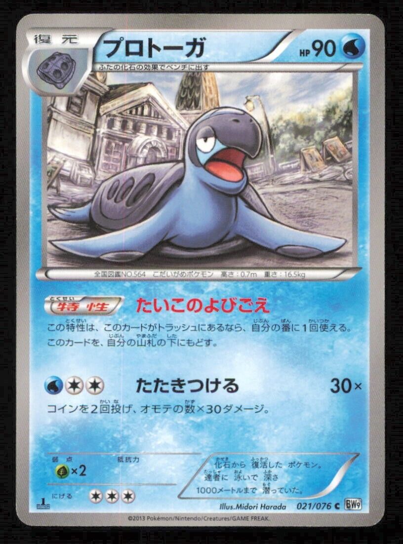 TIRTOUGA 021/076 POKEMON CARD JAPANESE BW9 MEGALO CANNON COMMON PLAYED