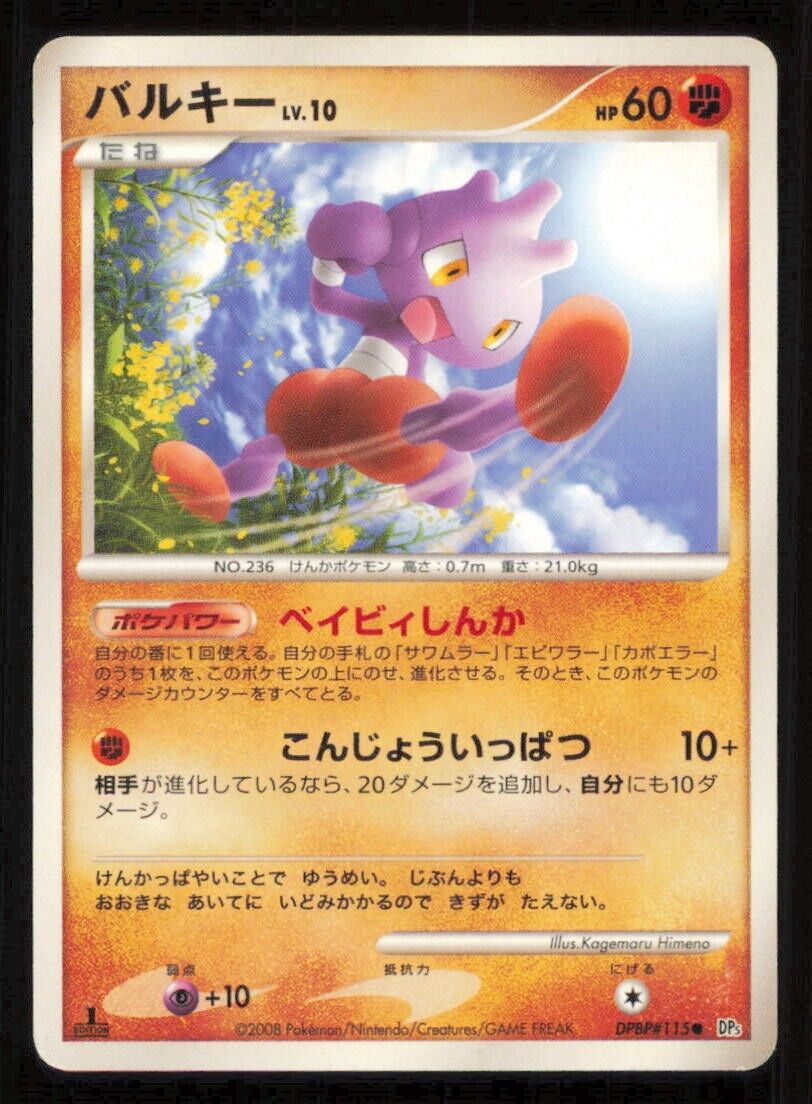 TYROGUE DPBP#115 POKEMON CARD JAPANESE DP5 TEMPLE OF ANGER COMMON PLAYED