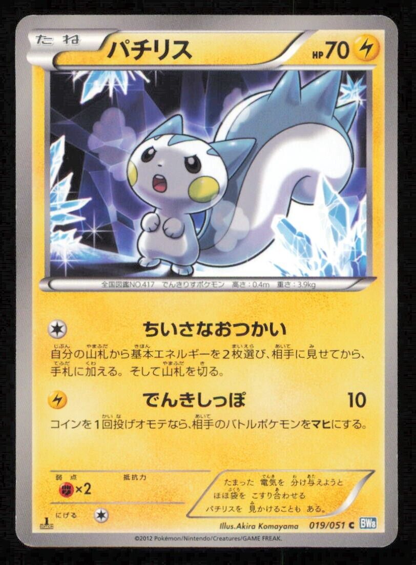 PACHIRISU 019/051 C POKEMON CARD JAPANESE BW8 THUNDER KNUCKLE COMMON PLAYED
