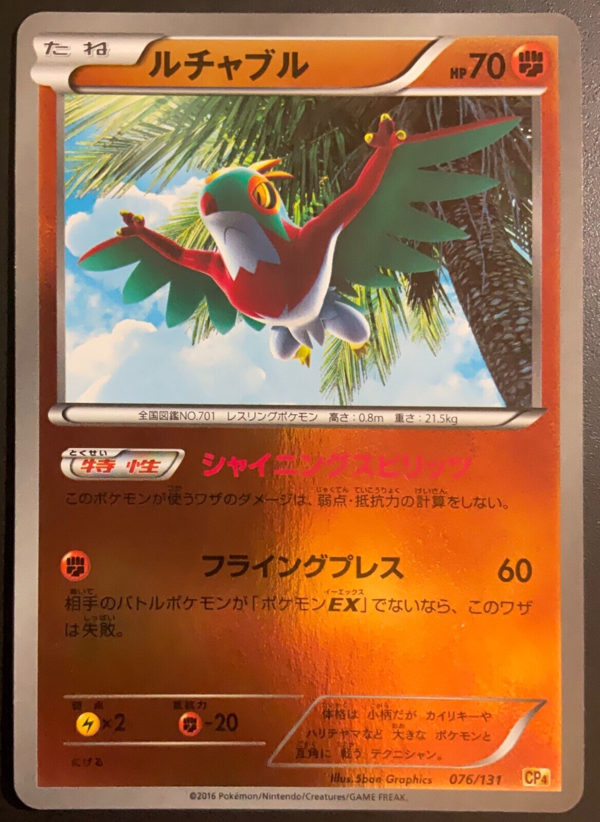 HAWLUCHA 076/131 - POKEMON CARD JAPANESE CP4 CHAMPIONS PACK REVERSE HOLO - NM
