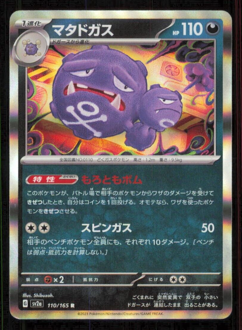 WEEZING 110/165 R POKEMON CARD JAPANESE SV2a 151 HOLO RARE NM