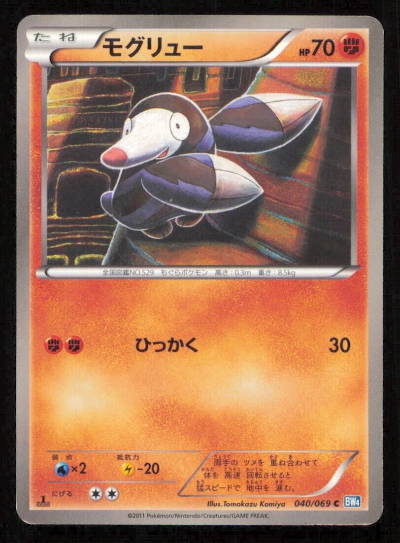 DRILBUR 040/069 C POKEMON CARD JAPANESE BW4 DARK RUSH COMMON PLAYED