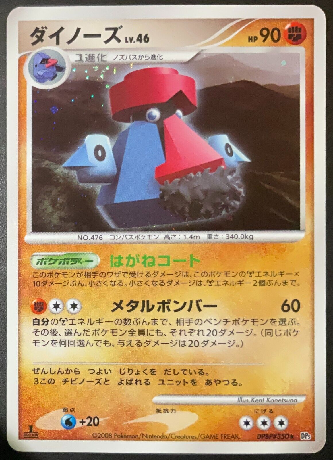 PROBOPASS DPBP#350 DP5 POKEMON JAPANESE CRY FROM THE MYSTERIOUS HOLO - PLAYED