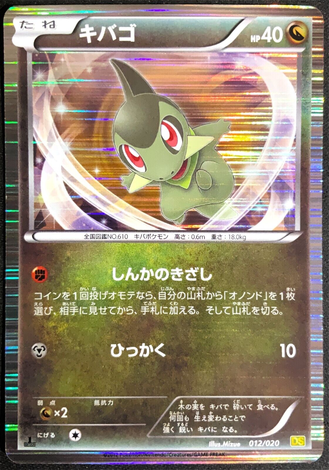 AXEW 012/020 - POKEMON CARD JAPANESEDS DRAGON SELECTION HOLO RARE - DAMAGED