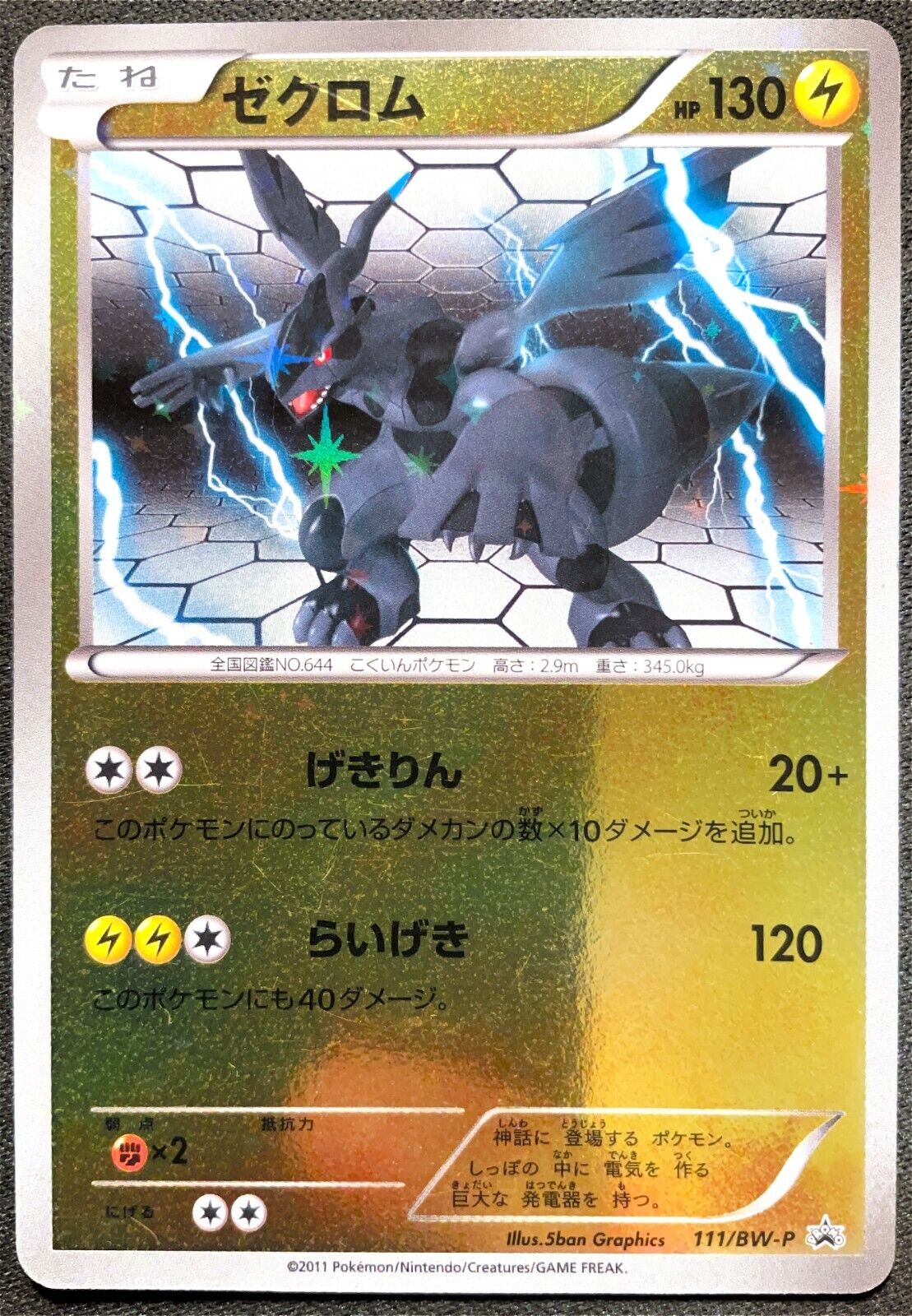 ZEKROM 111/BW-P -POKEMON CARD JAPANESE BLACK WHITE PROMO REVERSE HOLO - DAMAGED