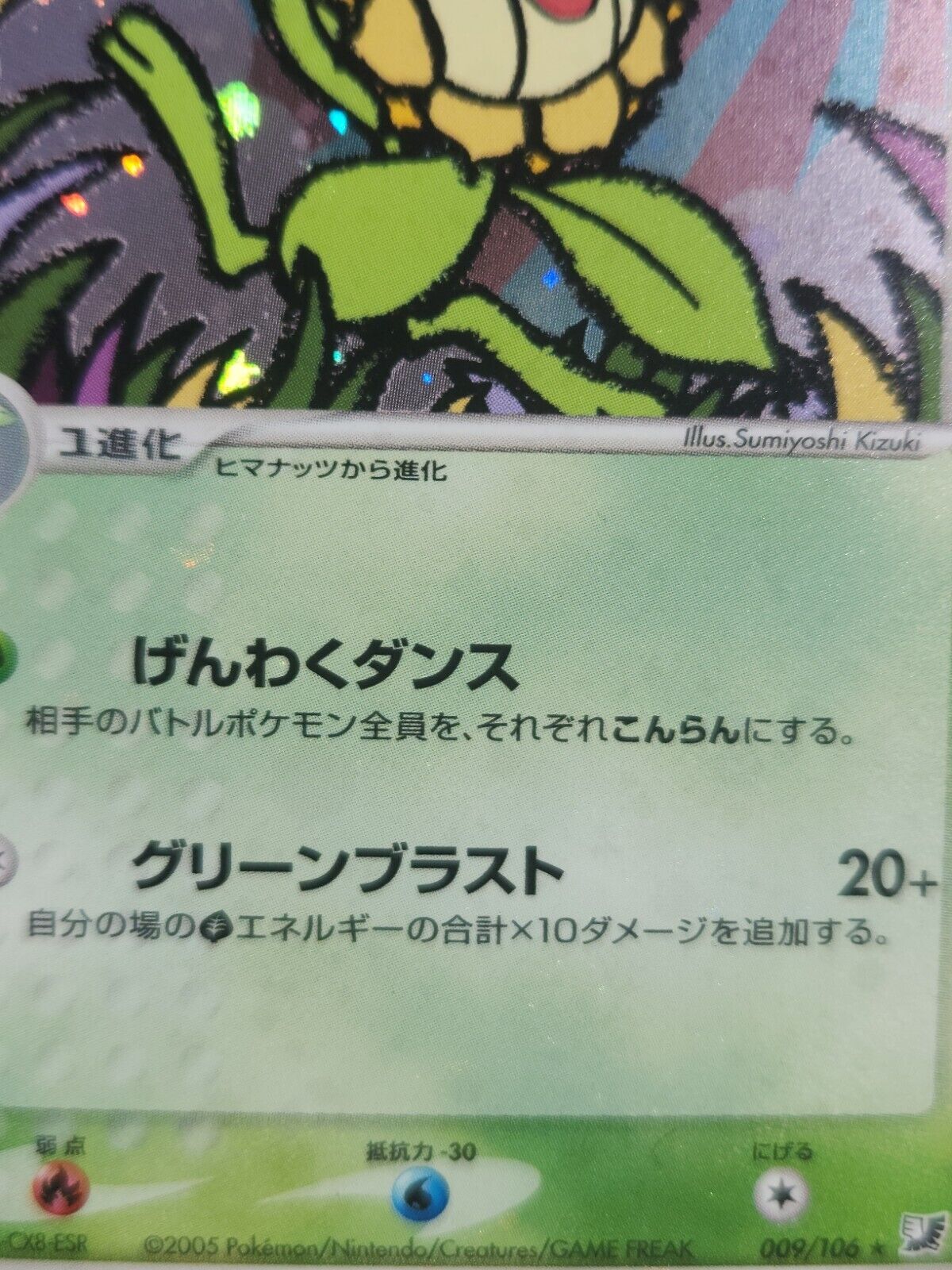 SUNFLORA 009/106 POKEMON JAPANESE CLASH OF THE BLUE SKY HOLO RARE BLEED NM