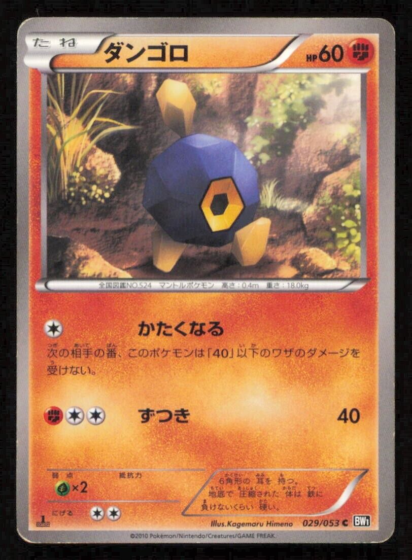 ROGGENROLA 029/053 C POKEMON CARD JAPANESE BW1 BLACK COLLECTION COMMON DAMAGED