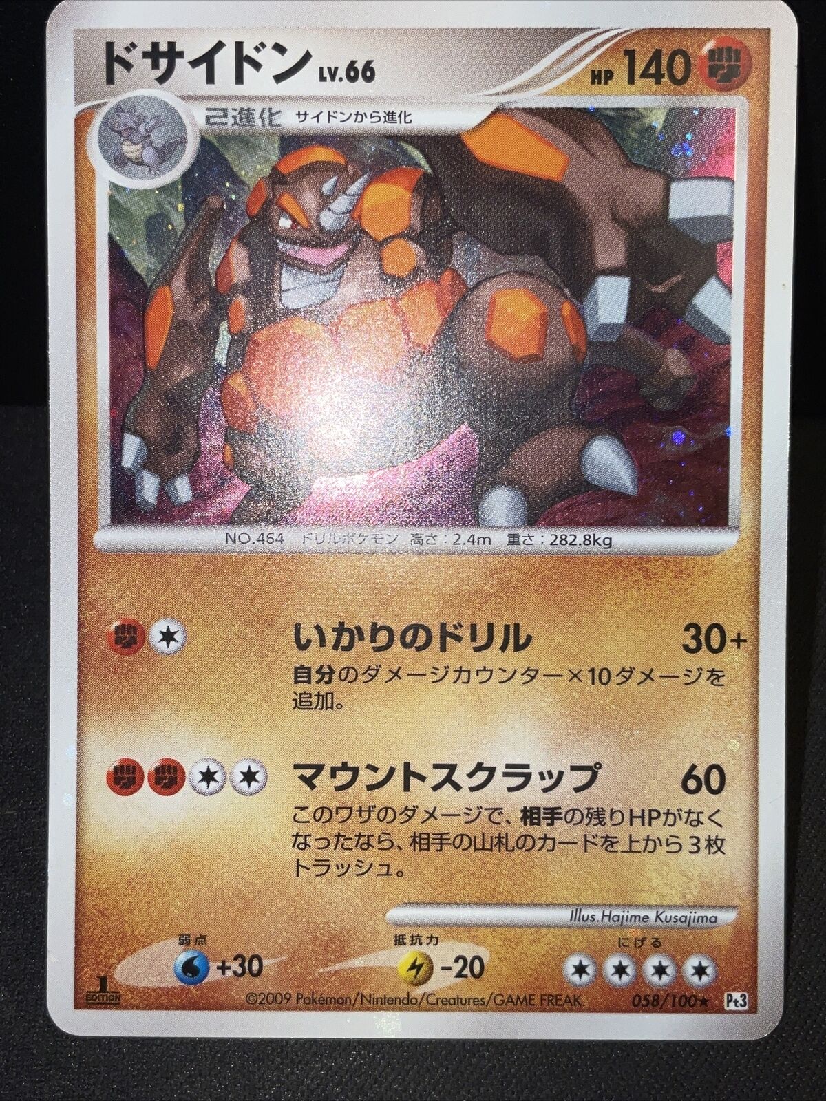 RHYPERIOR 058/100 PT3 POKEMON JAPANESE HOLO RARE - Damaged