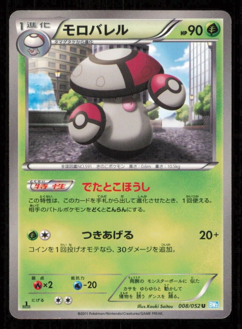 AMOONGUS 008/052 POKEMON CARD JAPANESE BW3 HAIL BLIZZARD UNCOMMON PLAYED