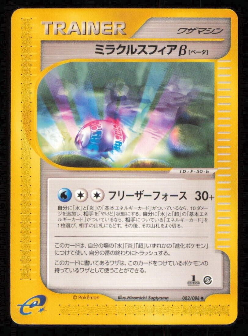 MIRACLE SPHERE B 082/088 POKEMON JAPANESE E SERIES 5 MYSTERIOUS MOUNTAINS LP