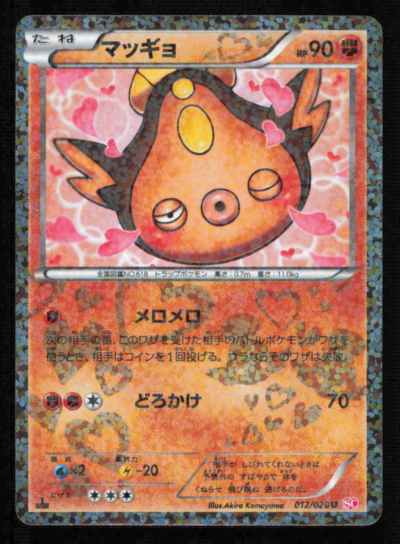 STUNFISK 012/020 SC POKEMON CARD JAPANESE HOLO BW SHINY COLLECTION UNCOMMON