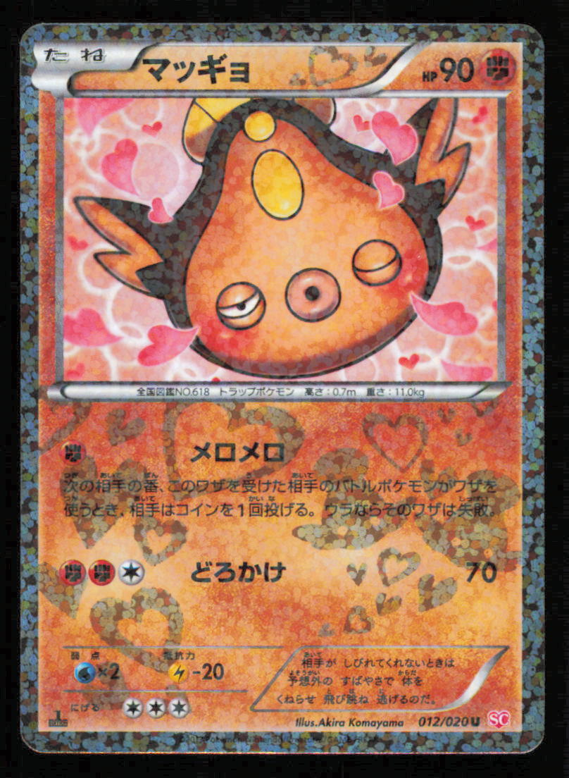STUNFISK 012/020 SC POKEMON CARD JAPANESE HOLO BW SHINY COLLECTION UNCOMMON