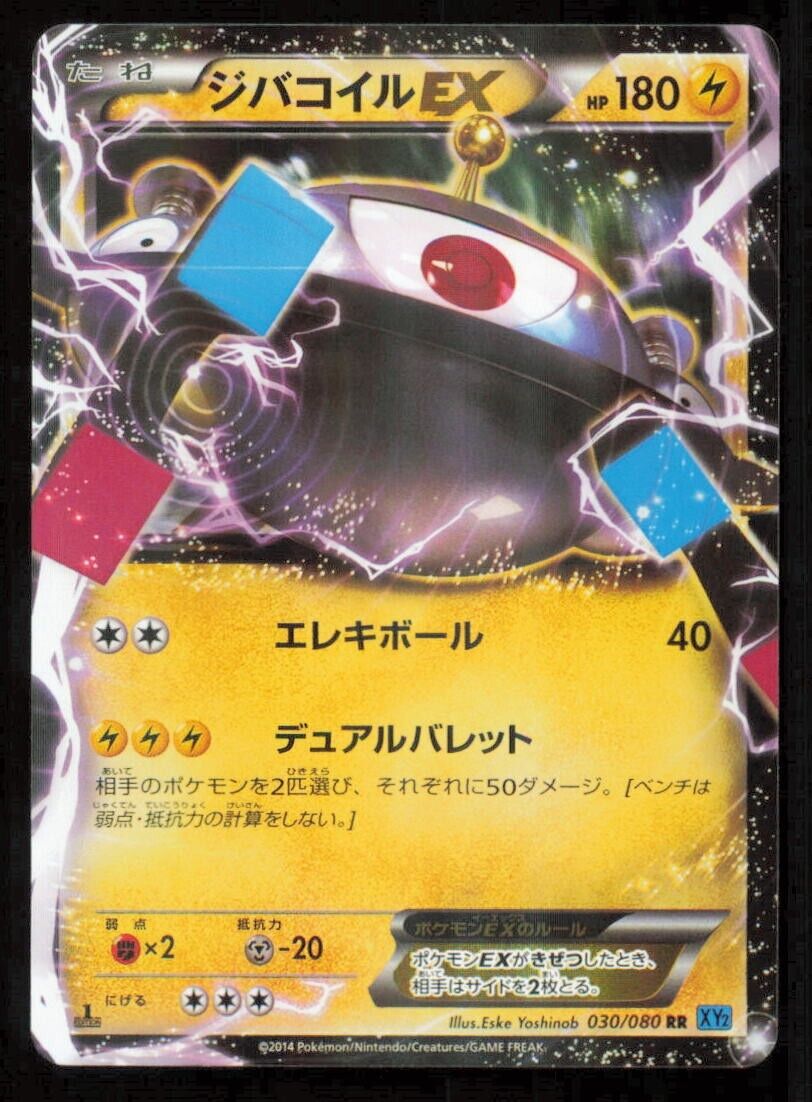MAGNEZONE EX 030/080 RR POKEMON CARD JAPANESE XY2 WILD BLAZE HOLO ULTRA RARE NM