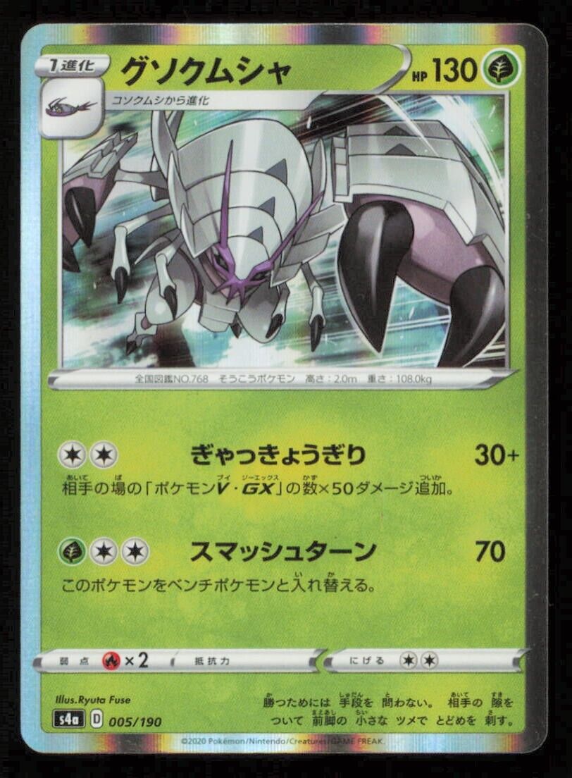 GOLISOPOD 005/190 POKEMON CARD JAPANESE S4a SHINY STAR V HOLO RARE NM