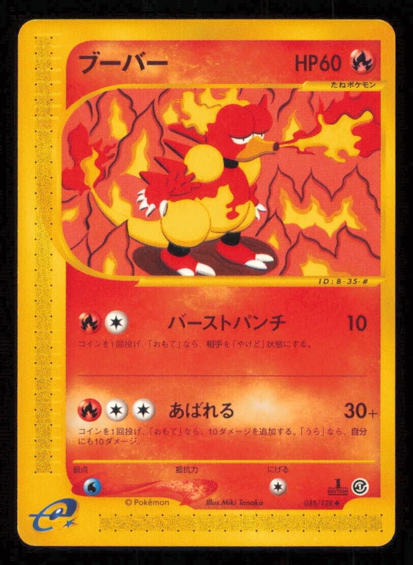 MAGMAR 035/128 POKEMON CARD JAPANESE E SERIES 1 EXPEDITION UNCOMMON PLAYED