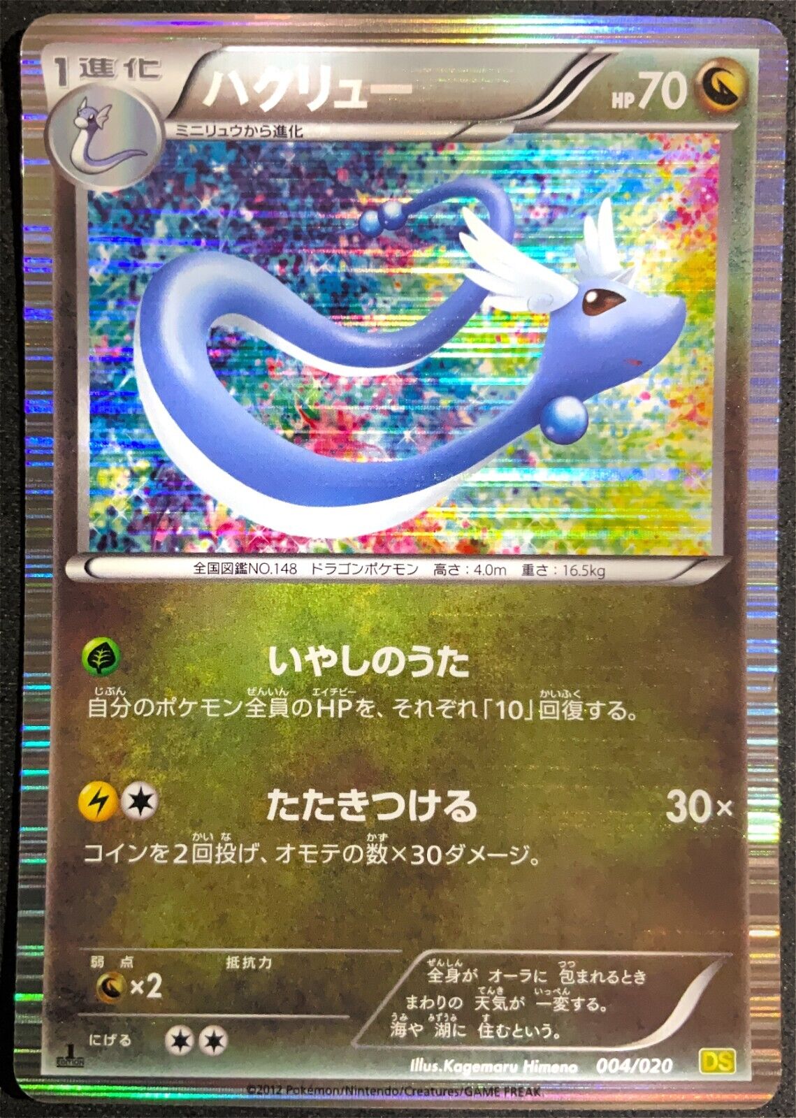 DRAGONAIR 004/020 - POKEMON CARD JAPANESE DS DRAGON SELECTION HOLO - DAMAGED