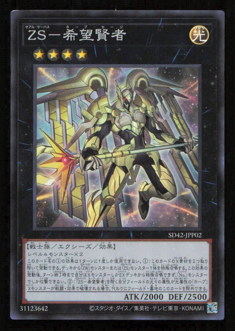 UTOPIC SAGE SD42-JPP02 YUGIOH CARD JAPANESE HOLO SUPER RARE NM