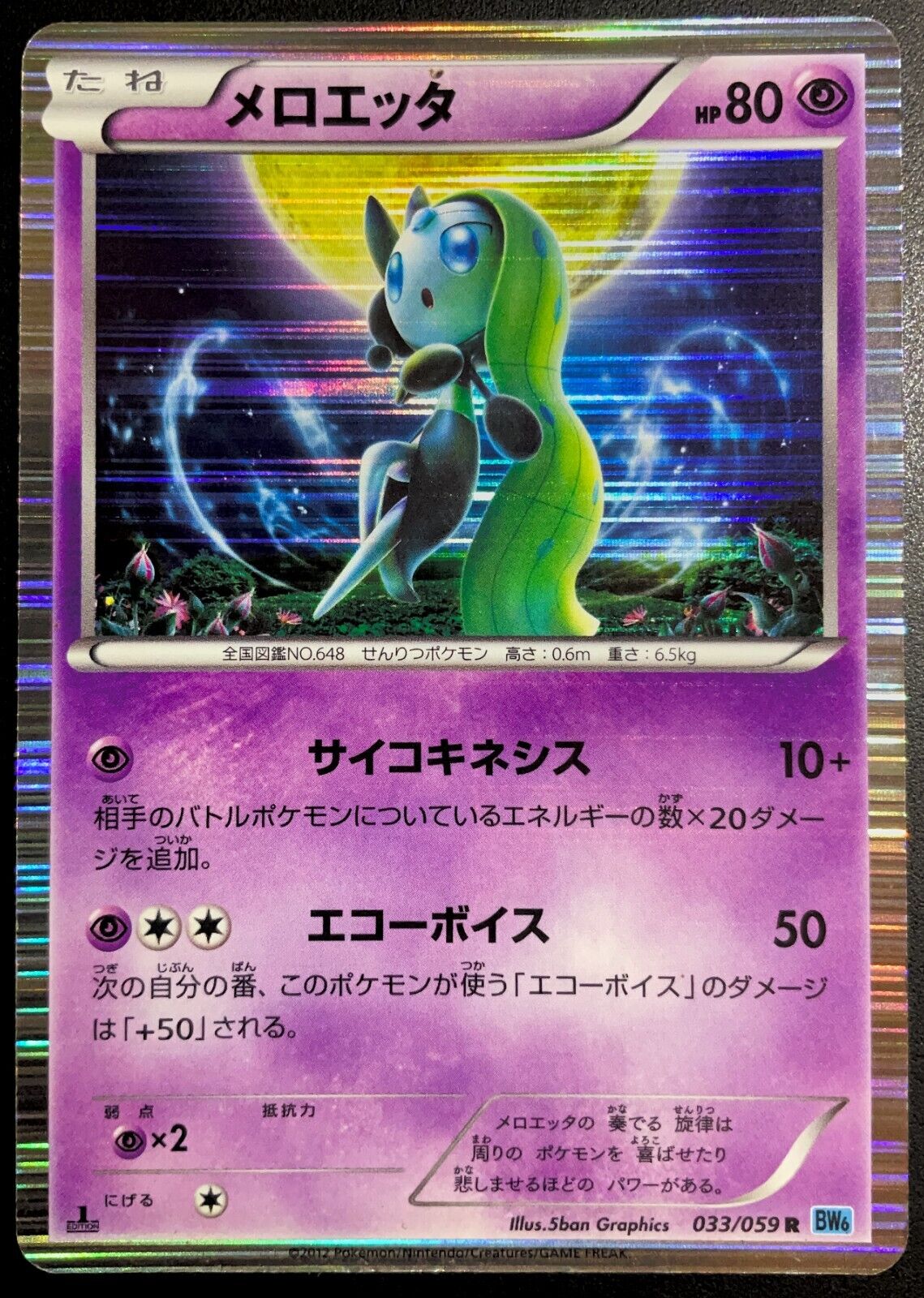 MELOETTA 033/059 - POKEMON CARD JAPANESE BW6 FREEZE BOLT HOLO RARE - DAMAGED