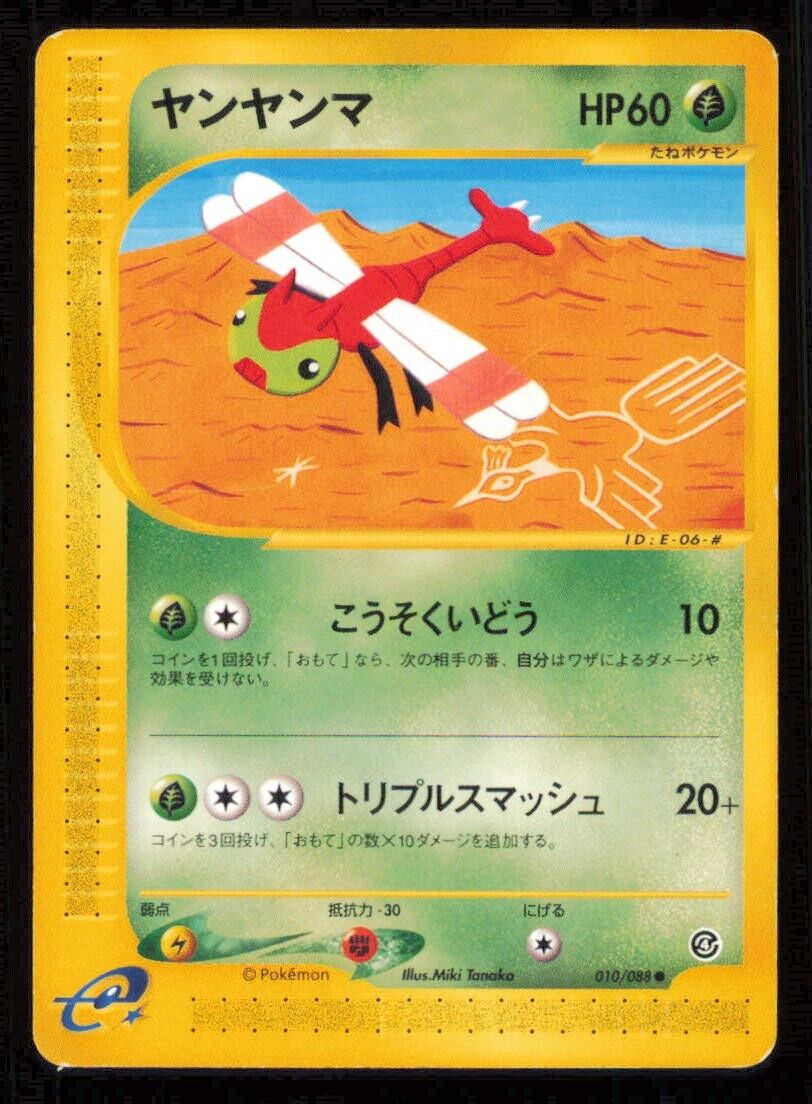 YANMA 010/088 POKEMON CARD JAPANESE E SERIES 4 SPLIT EARTH COMMON PLAYED