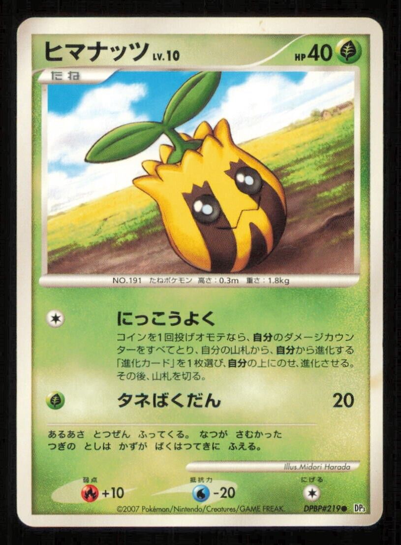 SUNKERN DPBP#219 POKEMON CARD JAPANESE DP3 SHINING DARKNESS COMMON PLAYED