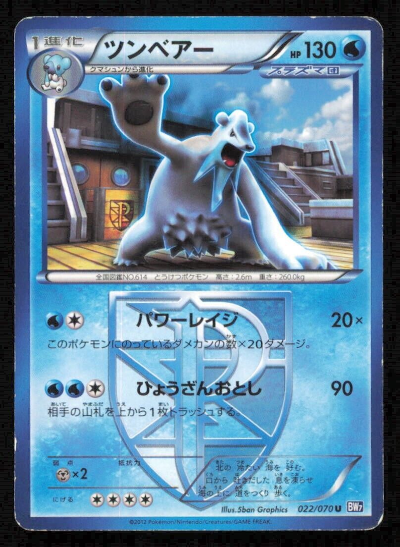 BEARTIC 022/070 POKEMON CARD JAPANESE BW7 PLASMA GALE U UNCOMMON DAMAGED