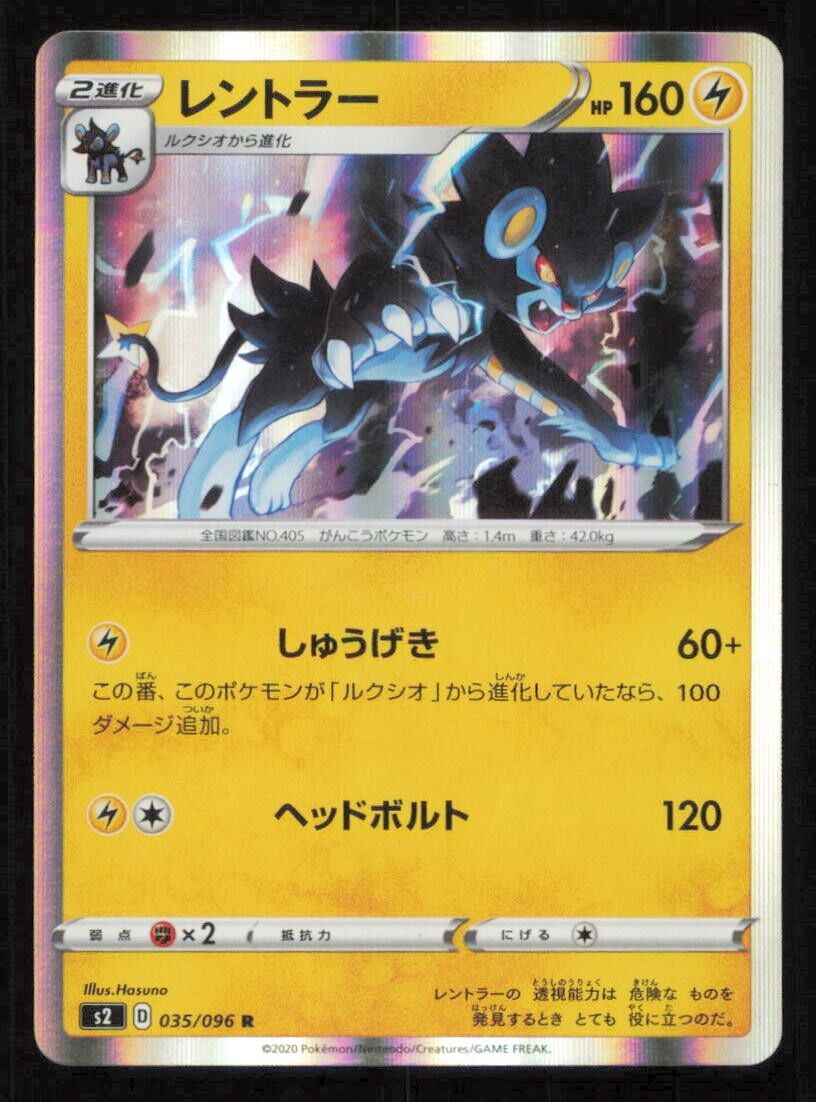 LUXRAY 035/096 R POKEMON CARD JAPANESE S2 REBELLION CRASH HOLO RARE NM