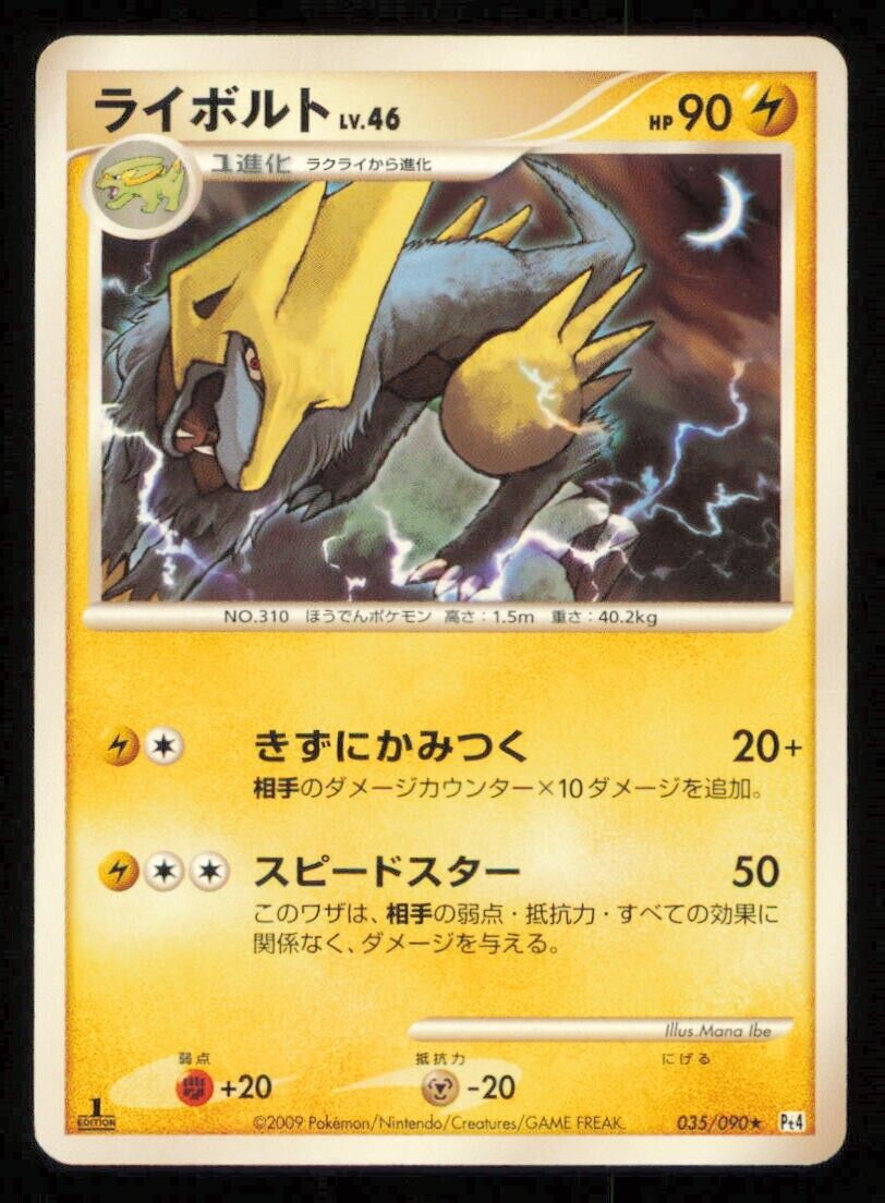 MANECTRIC 035/090 POKEMON CARD JAPANESE PT4 ADVENT OF ARCEUS RARE PLAYED