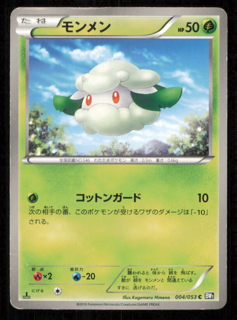 COTTONEE 004/053 C POKEMON CARD JAPANESE BW1 BLACK COLLECTION PLAYED