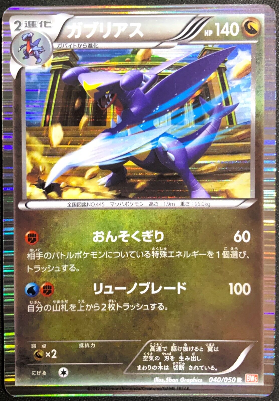 GARCHOMP 040/050 - POKEMON CARD JAPANESE HOLO BW5 DRAGON BLADE - PLAYED-DAMAGED