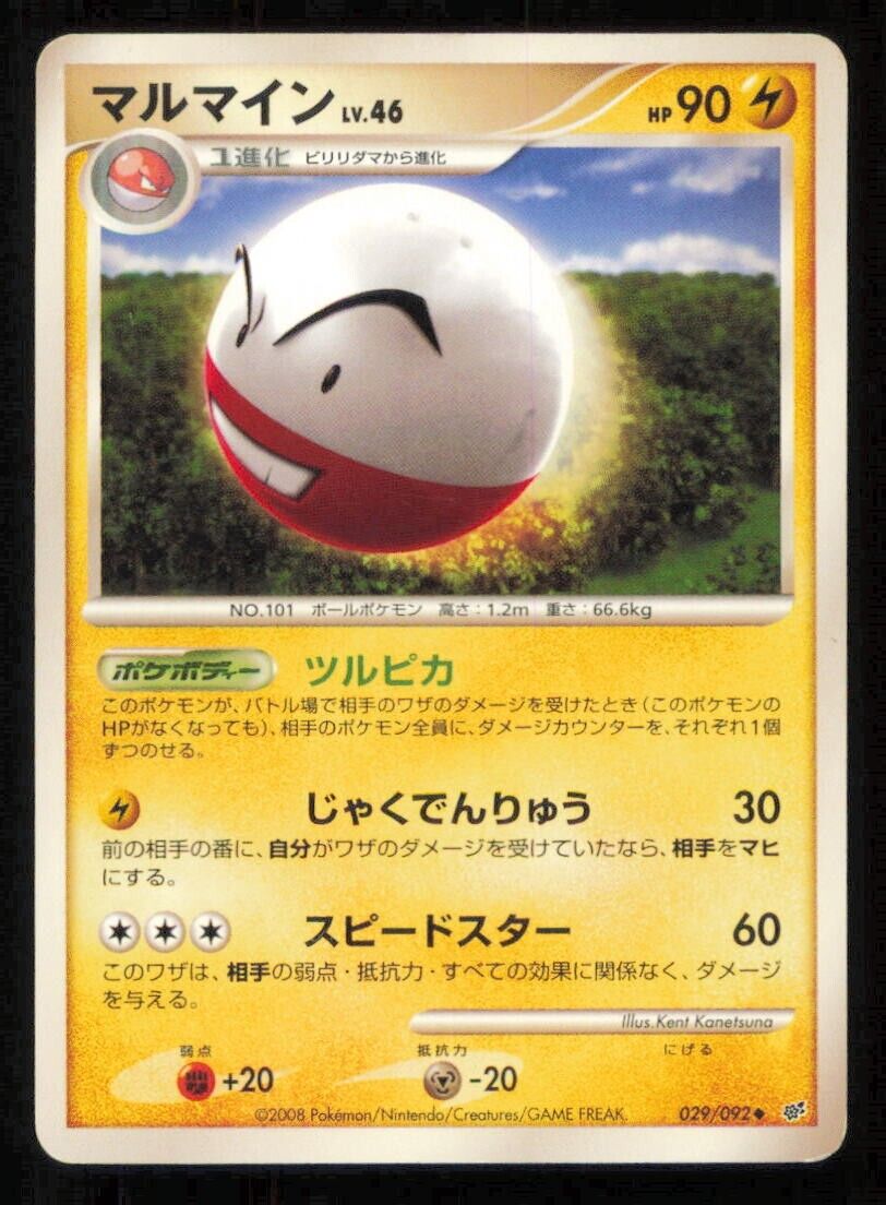 ELECTRODE 029/092 POKEMON CARD JAPANESE DPS INTENSE STORMFRONT COMMON DAMAGED