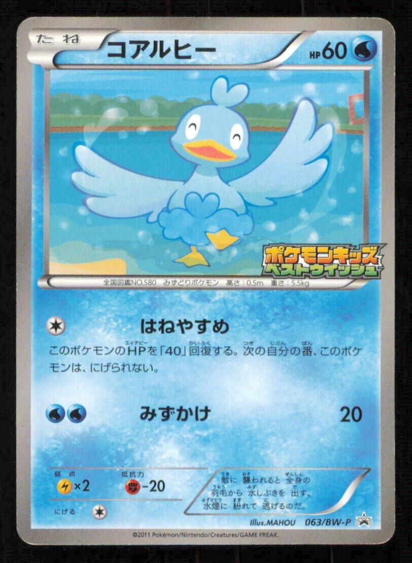 DUCKLETT 063/BW-P POKEMON CARD JAPANESE BW KIDS SPECIAL TOY PROMO COMMON PLAYED