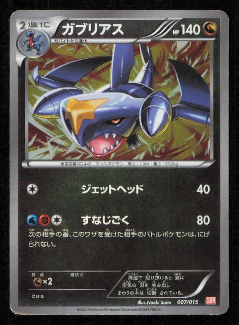 GARCHOMP 007/015 POKEMON CARD JAPANESE GBR HALF DECK HOLO DAMAGED