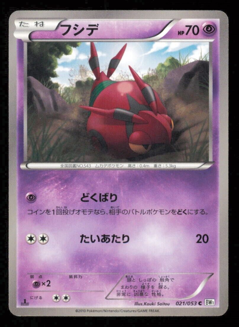 VENIPEDE 021/053 POKEMON CARD JAPANESE BW1 COLLECTION WHITE COMMON DAMAGED